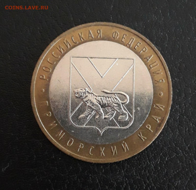 10 рублей 2006 г. ПРИМОРСКИЙ КРАЙ. Н2 До 20.10. - 20231014_104249.JPG