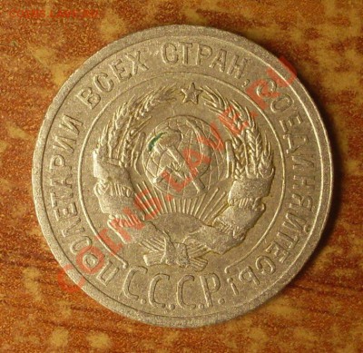 20 коп. 1924 г.  до 23-50МСК  04.01.12 - 24-2.JPG