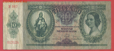 Венгрия, 1936 г. 10 пенго – до 22:00, 19.10.23 - 1936-20 пенго-В-1