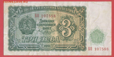 Болгария, 1951 г. 3 лева – до 22:00, 19.10.23 - 1951-3 лева-1