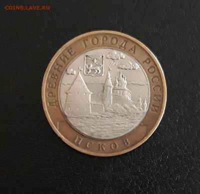 10 рублей 2003 г. ПСКОВ. Н2 До 20.10. - 20231014_102308.JPG