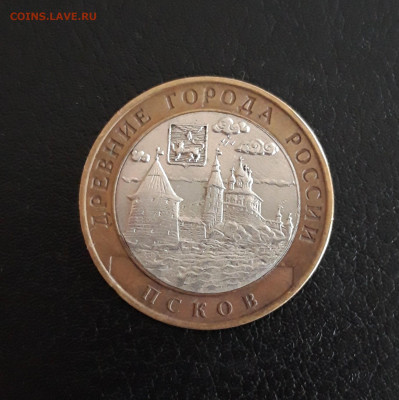 10 рублей 2003 г. ПСКОВ. Н2 До 20.10. - 20231014_102312.JPG
