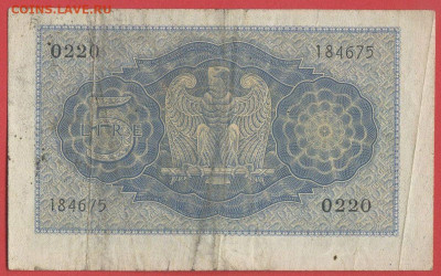 Италия 1940 г. 5 лир – до 22:00, 19.10.23 - Италия-1940-5 лир-2