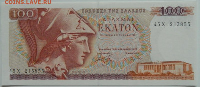 Греция 100 драхм 1978 г. до 19.10.23 - DSCN6471.JPG