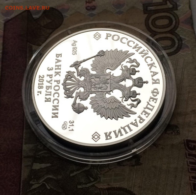 3 рубля 2018 г. Футбол Москва до 15.10 - 122