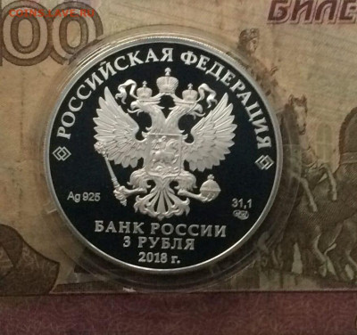 3 рубля 2018 г. Футбол Москва до 15.10 - 121
