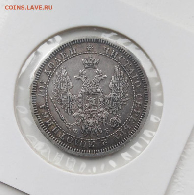 Полтина 1858 СПБ ФБ - 138