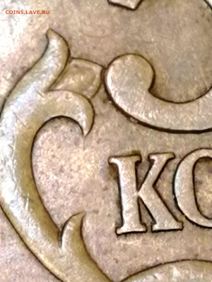 1 копейка 2003 сп, уточнение шт. 3.212 А5 (и другие) - IMG_20231014_160424