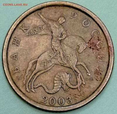1 копейка 2003 сп, уточнение шт. 3.212 А5 (и другие) - IMG_20231014_160335