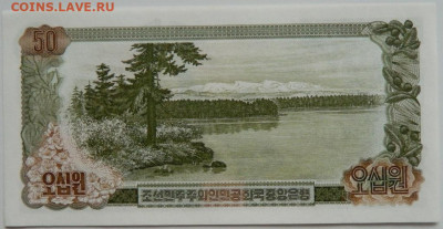 Северная Корея (КНДР) 50 вон 1978 г. до 19.10.23 - DSCN6466.JPG