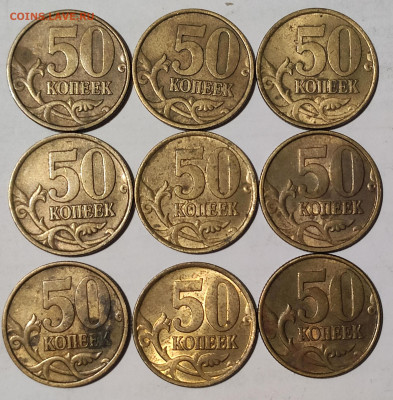 50 копеек 2002 г. СП 9 штук до 19.10.2023 г. в 22.00 МСК - 1697291385705