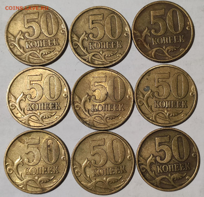 50 копеек 1999 г. СП 9 штук до 19.10.2023 г. в 22.00 МСК - 1697291560677