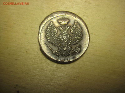 Деньга 1819гЕМ - IMG_3424[1].JPG