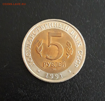5 рублей 1991год. К.К ВИНТОРОГИЙ КОЗЁЛ. ДОСТОЙНЫЙ! До 20.10. - 20231014_103808.JPG