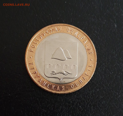 10 рублей 2018 г. КУРГАНСКАЯ ОБЛ. Н2 До 20.10. - 20231013_162424.JPG