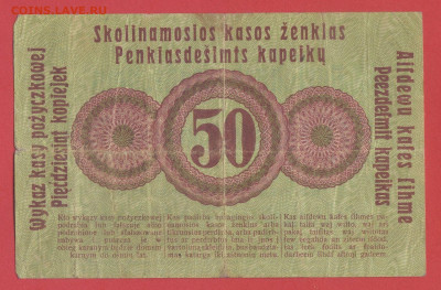 Германия, 1916 г. - 50 копеек до 22:00, 19.10.23 - 1916-50 коп. Остбанк. Познань-2