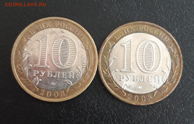 10 рублей 2008 г. АСТРАХАНСКАЯ. ММД и СПМД. Н2 До 20.10. - 20231013_161651.JPG