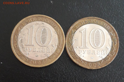 10 рублей 2008 г. АСТРАХАНСКАЯ. ММД и СПМД. Н2 До 20.10. - 20231013_161645.JPG