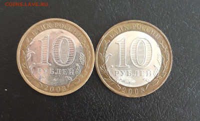 10 рублей 2008 г. АСТРАХАНСКАЯ. ММД и СПМД. Н2 До 20.10. - 20231013_161640.JPG