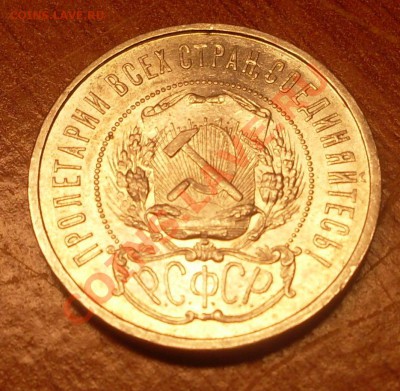 50 копеек 1922 г.  до 23-50МСК  04.01.12 - SDC10238.JPG