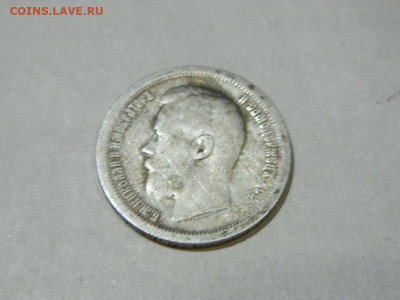 50 копеек * 1897 до 16.10.2023 22:00 - DSCN1949.JPG