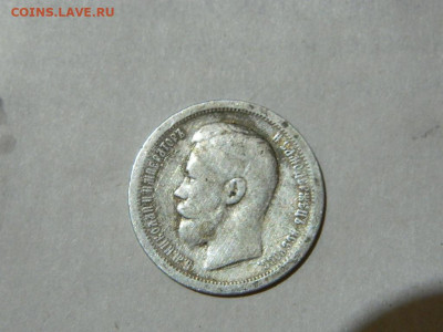 50 копеек * 1897 до 16.10.2023 22:00 - DSCN1948.JPG