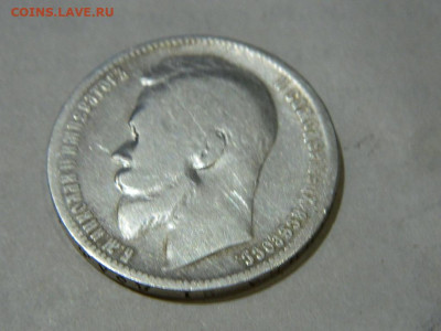 1 рубль ФЗ 1899 до 16.10.2023 22:00 - DSCN1966.JPG