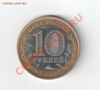 10 рублей Республика Калмыкия Брак - Отсканировано 29.12.2011 23-28