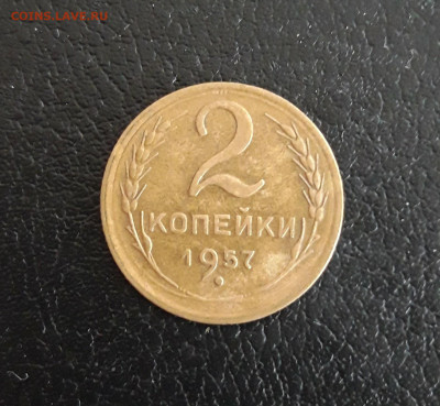 2 копейки 1957 год. До 20.10. - 20231013_162802.JPG