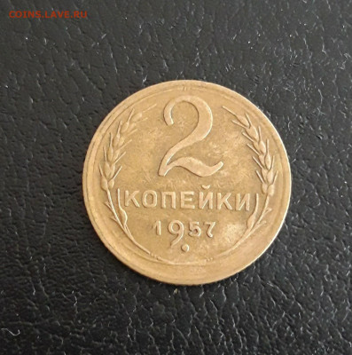 2 копейки 1957 год. До 20.10. - 20231013_162758.JPG