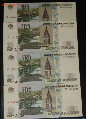 10 рублей 1997 с модификацией 2004 - IMG_0003.JPG