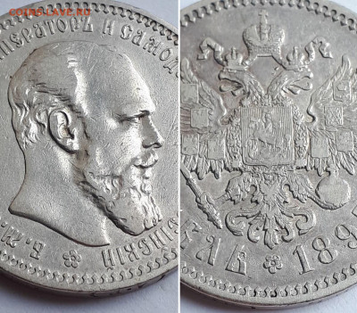 Рубль 1893 АГ. На разновидность. - 1893 3