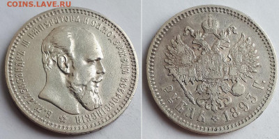 Рубль 1893 АГ. На разновидность. - 1893 1