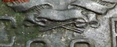 15 копеек 1945г - IMG_20231015_004202