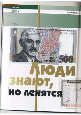 Статьи о бонах и бонистике из журнала "Водяной знак" - Vodyanoy_Znak_77-78-9-10_2009_September-October - 0046