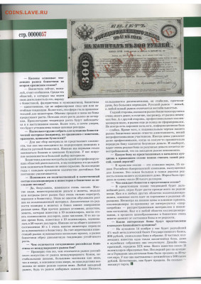Статьи о бонах и бонистике из журнала "Водяной знак" - Vodyanoy_Znak_77-78-9-10_2009_September-October - 0057