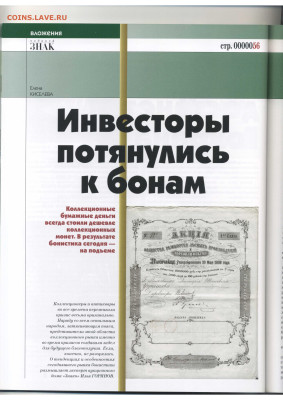Статьи о бонах и бонистике из журнала "Водяной знак" - Vodyanoy_Znak_77-78-9-10_2009_September-October - 0056