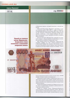 Статьи о бонах и бонистике из журнала "Водяной знак" - Vodyanoy_Znak_77-78-9-10_2009_September-October - 0060