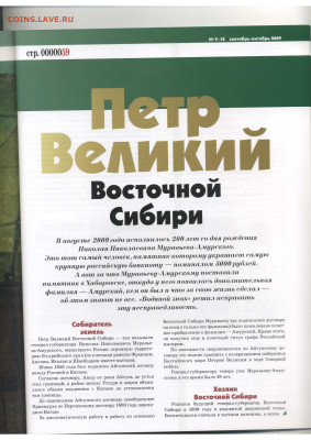 Статьи о бонах и бонистике из журнала "Водяной знак" - Vodyanoy_Znak_77-78-9-10_2009_September-October - 0059