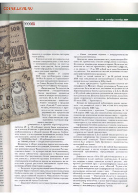 Статьи о бонах и бонистике из журнала "Водяной знак" - Vodyanoy_Znak_77-78-9-10_2009_September-October - 0065