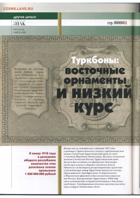 Статьи о бонах и бонистике из журнала "Водяной знак" - Vodyanoy_Znak_77-78-9-10_2009_September-October - 0062