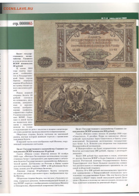 Статьи о бонах и бонистике из журнала "Водяной знак" - Vodyanoy_Znak_75-76-7-8_2009_July-August - 0065