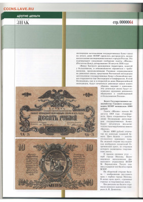 Статьи о бонах и бонистике из журнала "Водяной знак" - Vodyanoy_Znak_75-76-7-8_2009_July-August - 0064