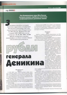 Статьи о бонах и бонистике из журнала "Водяной знак" - Vodyanoy_Znak_75-76-7-8_2009_July-August - 0063