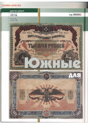 Статьи о бонах и бонистике из журнала "Водяной знак" - Vodyanoy_Znak_75-76-7-8_2009_July-August - 0062