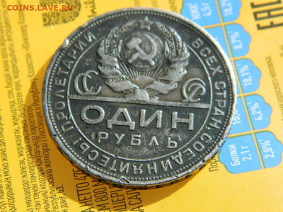 1 рубль ПЛ 1924  до 18.10.2023 22:00 - DSCN1975.JPG