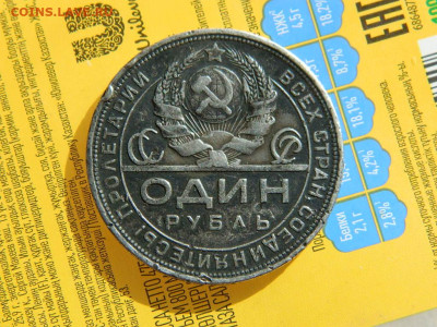 1 рубль ПЛ 1924  до 18.10.2023 22:00 - DSCN1974.JPG