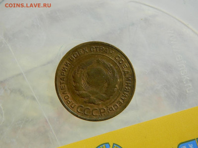5  копеек 1934 до 18.10.2023 22:00 - DSCN2081.JPG