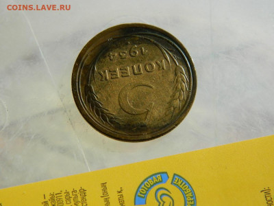 5  копеек 1934 до 18.10.2023 22:00 - DSCN2078.JPG