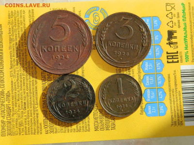 Набор  5+3+2+1 копейки 1924 до 18.10.2023 22:00 - DSCN2065.JPG